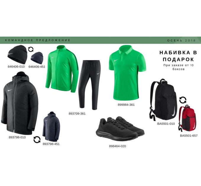 Набор Nike Academy 361, зеленый