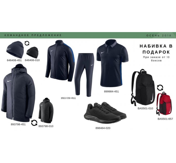 Набор Nike Academy 451, темно-синий