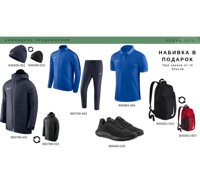 Набор Nike Academy 463, синий