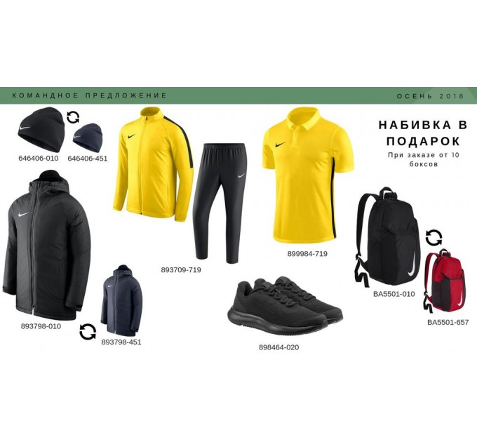 Набор Nike Academy 719, желтый